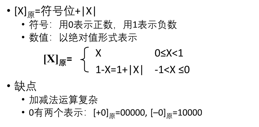 原码