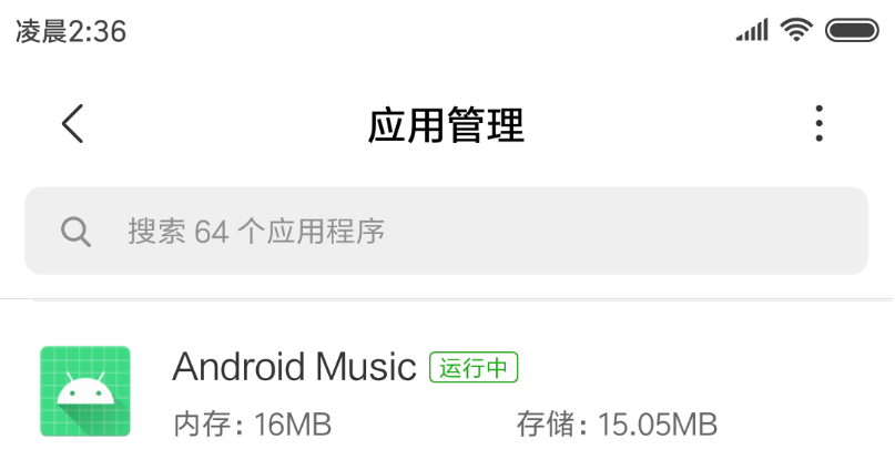 “Android Music”的服务